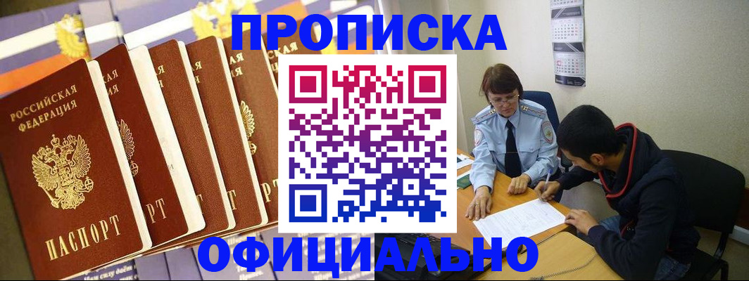 прописка 2025 в Краснотурьинске